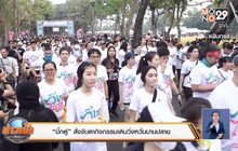 “บิ๊กตู่” สั่งจับตากิจกรรมเดินวิ่งหวั่นบานปลาย