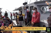 ตรวจเชิงรุก แรงงานประมง จ.สตูล เพื่อคุมเข้มโควิด