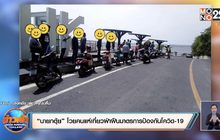“นายกตุ้ย” โวยคนแห่เที่ยวฝ่าฝืนมาตรการป้องกันโควิด-19