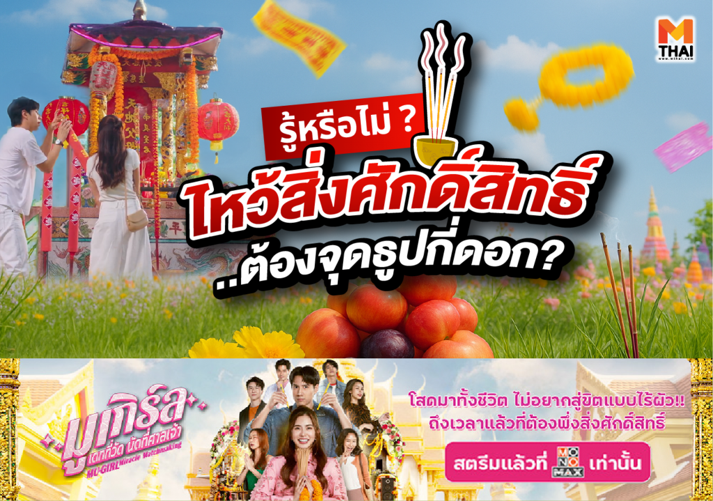 ธูปกี่ดอกใช้ไหว้อะไร