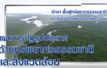 ตอนที่ 6 แนวทางการปฏิรูปเพื่อประเทศไทย (2)
