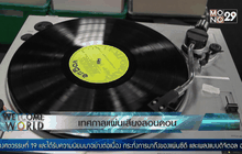 เทศกาลแผ่นเสียงลอนดอน