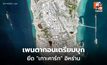 เปิดแผนลับเพนตากอน สหรัฐฯ จ่อส่งทหารราบยึด “เกาะคาร์ก” หัวใจส่งออกน้ำมันอิหร่าน