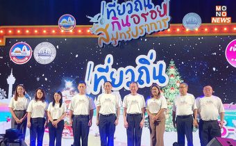 เปิดยิ่งใหญ่ ! เทศกาลอาหาร “เที่ยวถิ่น กินอร่อย จังหวัดสมุทรปราการ” ประจำปี 2567 จัดเต็มกิจกรรมแห่งความสุข 