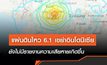 แผ่นดินไหว 6.1 เขย่าอินโดนีเซีย  ยังไม่มีรายงานความเสียหายเกิดขึ้น