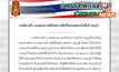กองทัพภาคที่ 1 ยืนยัน “พลทหาร วรรญวุฒิ” ไม่ได้ถูกทำร้ายร่างกาย แต่หน้ามืดหมดสติระหว่างการฝึก เร่งชันสูตรเพื่อทราบสาเหตุโดยเร็ว