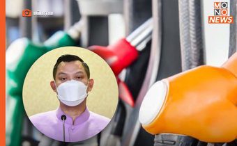 โฆษกรัฐบาลเผย กบน.ตรึงราคาน้ำมันดีเซลไม่เกิน 32 บาท/ลิตร ถึง 29 พ.ค. นี้ ลดผลกระทบประชาชน-ผู้ปกครอง