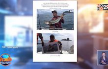 จำคุก 4 ปี รอลงอาญา! “ดีเจภูมิ” ตกปลาในเขตอุทยาน