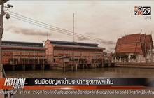 รับมือปัญหาน้ำประปากรุงเทพฯเค็ม