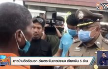 ชาวบ้านฮือล้อมรถ อ้างตร.จับชาวประมง เรียกเงิน 5 ล้าน