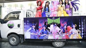 ภาพยนตร์ “ผ้าผีบอก” กระแสดีเกินต้านดังโลกออนไลน์และผู้ฟังวิทยุทั่วไทย วี -โมบายล์ -ปูเป้ และจีจี้ วง BNK48 นำทัพจัดเต็มเพลง “หมกกบ” เต้นม่วนชื่น เสิร์ฟขบวนรถแห่