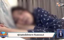 สาวไทยติดโควิดที่เนเธอร์แลนด์ เผยเมืองไทยดูแลดีกว่า