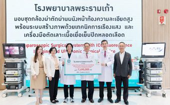 โรงพยาบาลพระรามเก้า “ส่งต่อการให้” นำกล้องผ่าตัดเคลื่อนที่สู่ รพ. ยะลา ยกระดับการรักษา ลดความเหลื่อมล้ำด้านสุขภาพ