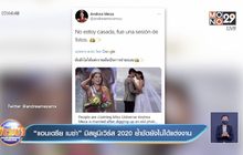 “แอนเดรีย เมซ่า” มิสยูนิเวิร์ส 2020 ย้ำชัดยังไม่ได้แต่งงาน