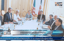 การเจรจานิวเคลียร์อิหร่าน