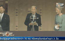 พระจักรพรรดิญี่ปุ่นมีพระชนมายุครบ 82 พรรษา