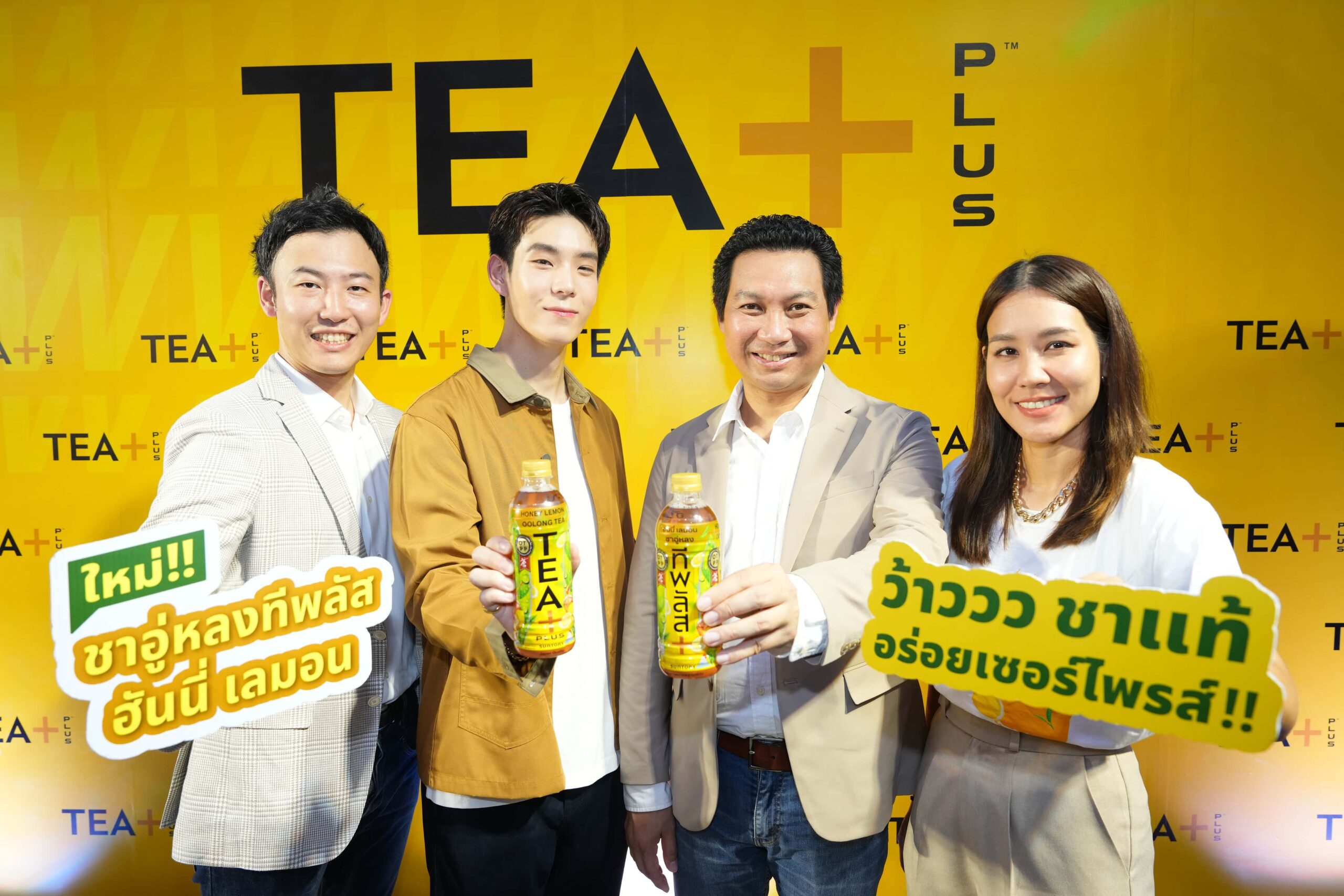 ชาอู่หลงทีพลัส