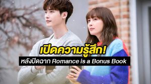 อีนายอง – อีจงซอก เล่าถึงการทำงานร่วมกัน หลังปิดฉาก Romance is a Bonus Book