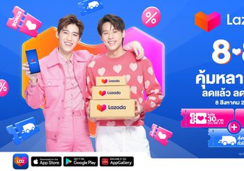 Lazada 8.8 Super Saving Day ช้อปคุ้มหลายต่อ จัดเต็มส่วนลดสูงสุด 80% พร้อมส่งฟรีทั่วไทย