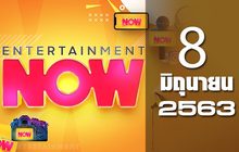 Entertainment Now 08-06-63