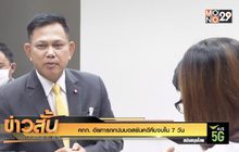 คกก.อัยการถกปมบอสยันคดีคืบจบใน7วัน