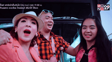 ปฏิบัติการส่งความสุข EP.29