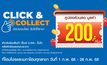โฮมโปร แจกโปรสุดคุ้มเดือนแห่งความรัก! กับ บริการ Click & Collect ช้อปสินค้าออนไลน์ แล้วเลือกรับสาขา ลดสูงสุด 200 บาท ถึง 28 ก.พ.68 นี้