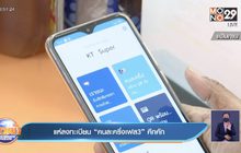 แห่ลงทะเบียน “คนละครึ่งเฟส3” คึกคัก