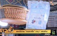 ยอดใช้จ่าย “คนละครึ่ง” ทะลุ 1 แสนล้าน