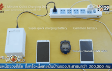 หัวเว่ยเผยแบตเตอรี่สมาร์ทโฟนชาร์จเร็วขึ้น 10 เท่า