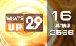 What’s Up 29 16-03-66