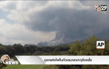 ภูเขาแห่งไฟในกัวเตมาลาปะทุอีกครั้ง