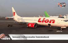 ไลออนแอร์ หาดใหญ่-ดอนเมือง ไถลตกร่องรันเวย์