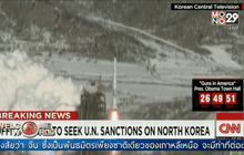 จับตาท่าทีจีนต่อเกาหลีเหนือ