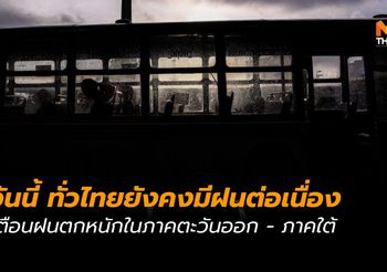 พยากรณ์อากาศ วันนี้ ( 6 มิ.ย.)