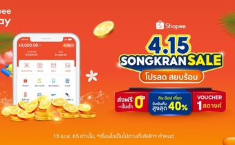 ‘ShopeePay’ สาดความสุขไม่ยั้งรับสงกรานต์ใน ‘Shopee 4.15 Songkran Sale’