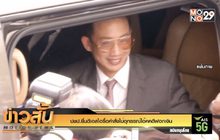 ปชป.ยื่นดีเอสไอรื้อคำสั่งไม่อุทธรณ์ “โอ๊ค” คดีฟอกเงิน