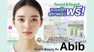 found & found ชวนเช็กสภาพผิวฟรี! สไตล์ K-Beauty กับ ABIB