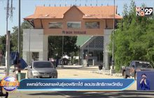 แพทย์กังวลสายพันธุ์แอฟริกาใต้ ลดประสิทธิภาพวัคซีน