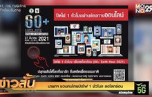 นายกฯ ชวนคนไทยปิดไฟ 1 ชั่วโมง ลดโลกร้อน