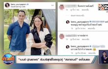 “เบนซ์ ปุณยาพร” ยันบริสุทธิ์ใจลงรูปคู่ “สงกรานต์” งงโดนแซะ