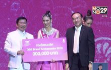 ประกวด “GSB BRAND AMBASSADOR 2019” รอบตัดสิน