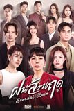 Series : ฝนล้านฤดู (Eternal Rain)