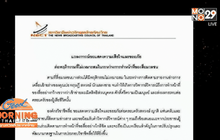 สภาวิชาชีพข่าวฯแถลงขออภัยการทำหน้าที่สื่อ