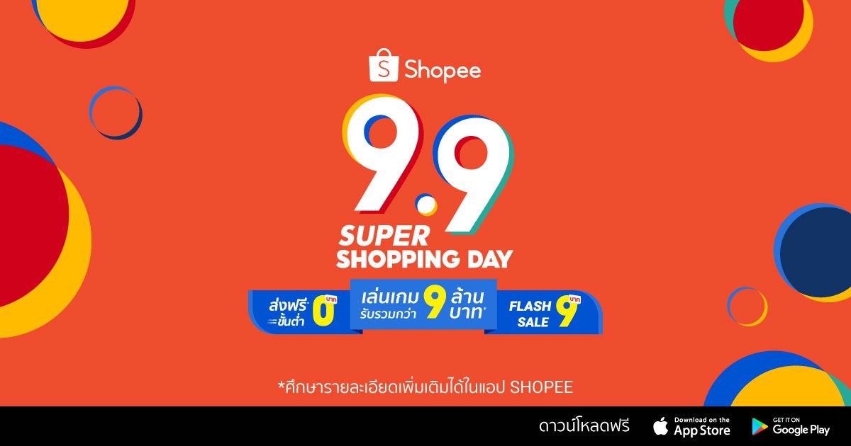 ช้อปปี้ประกาศ 3 พันธสัญญาสู่มหกรรมช้อปปิ้งครั้งยิ่งใหญ่ในระดับภูมิภาคแห่งปี  “Shopee 9.9 Super Shopping Day”