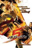 5 หัวใจฮีโร่ Power Kids