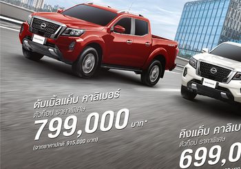 Nissan Navara โปรแรงสุดคุ้มส่งท้ายปี รุ่นคาลิเบอร์ วี 6 MTเริ่มต้นเพียง 699,999 บาท