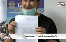 “พจน์ อานนท์”แจ้งจับคนโพสต์ด่าหนัง