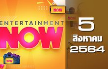 Entertainment Now 05-08-64