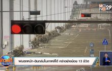 ฝนตกหนัก-ดินถล่มในเกาหลีใต้ คร่าอย่างน้อย 13 ชีวิต